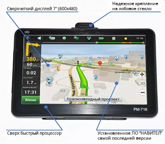 GPS навигатор  XPX-716 HD 256mb 800Mg 8гб Корея